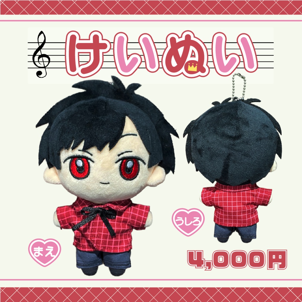 けいぬい