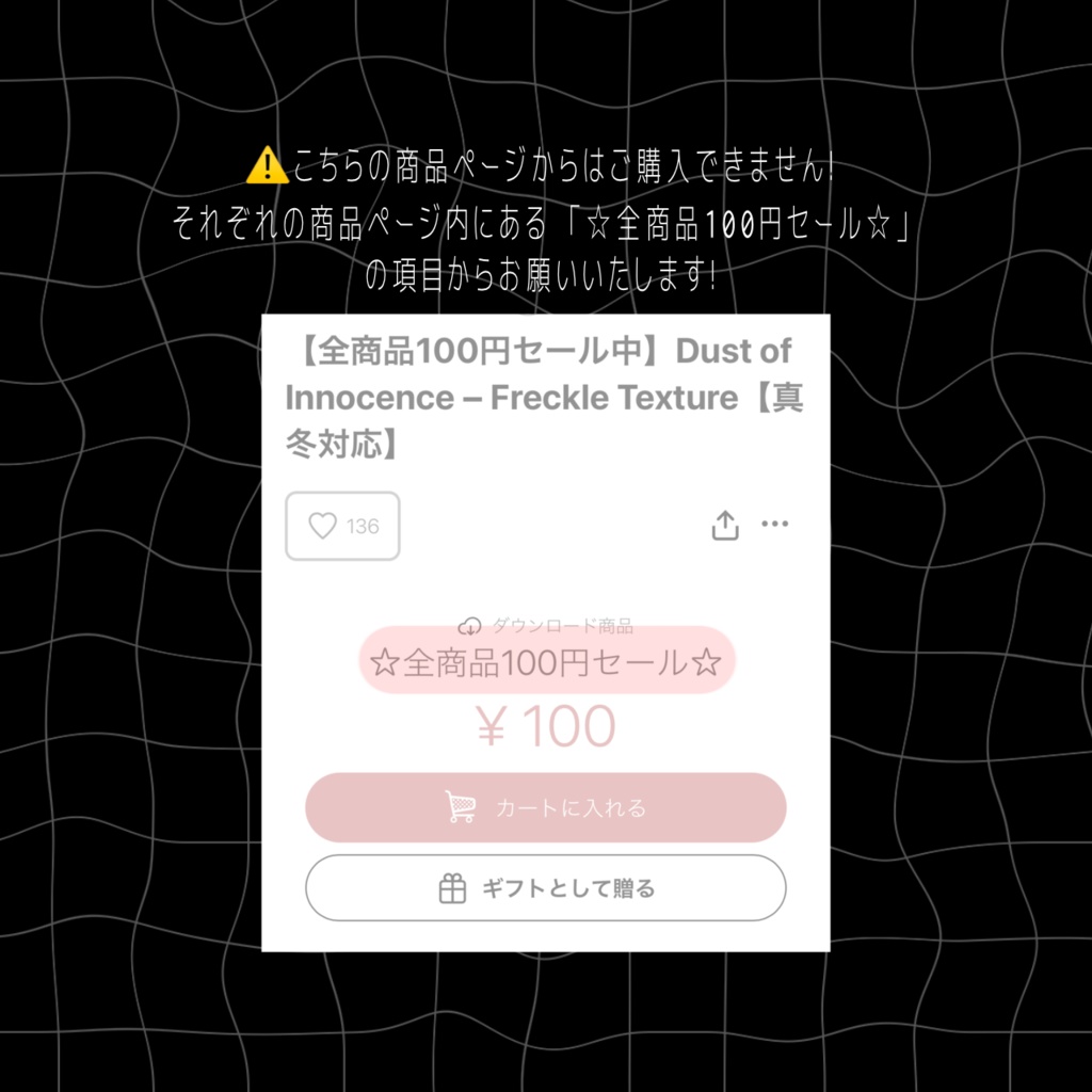 【ショップフォロワー100人記念】全商品100円セール【6/7まで】