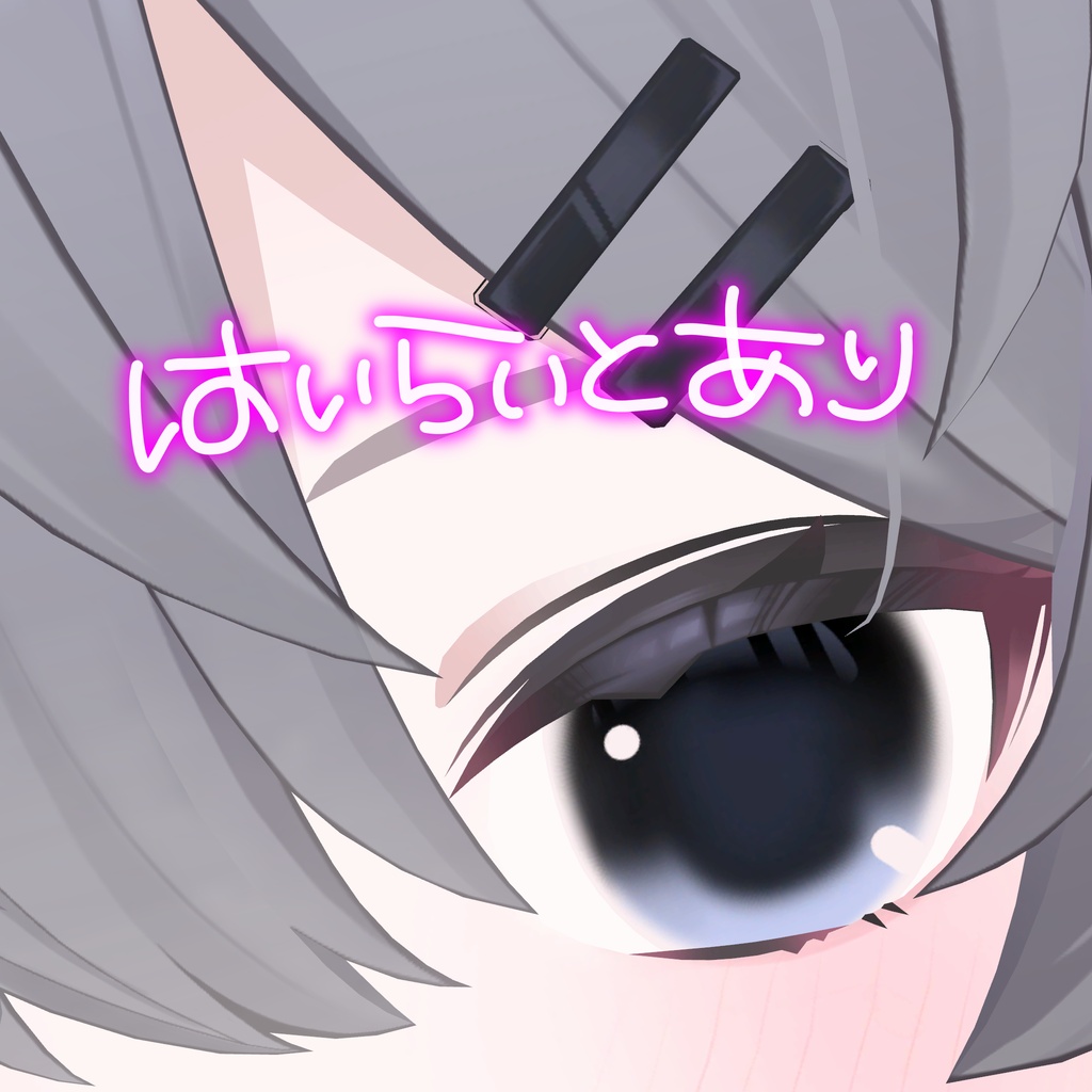イイかんじの♡あいてくすちゃ〜【真冬専用】