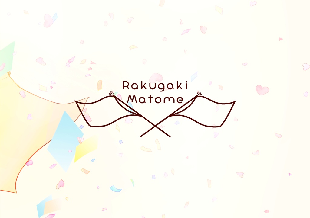 新刊:RakugakiMatome