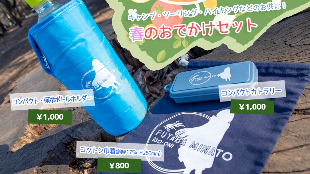 双葉湊音 春のおでかけセット【CeVIO FeSTA 8】