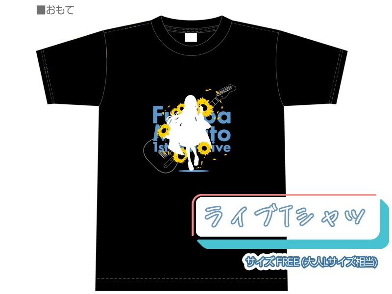 双葉湊音1stミニライブ「アオの季節」ライブTシャツ