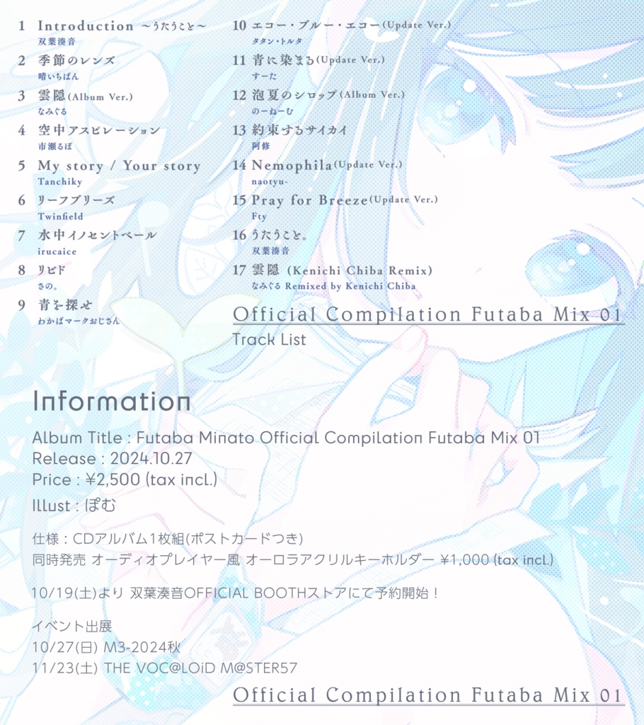 双葉湊音1stCDアルバム『Futaba Minato Official Compilation Futaba Mix 01』