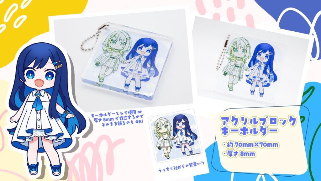 「ふたばすてっぷ2」「つのせのせかい」記念コラボグッズ