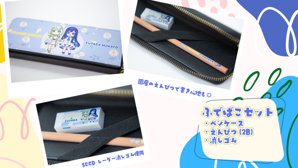 「ふたばすてっぷ2」「つのせのせかい」記念コラボグッズ