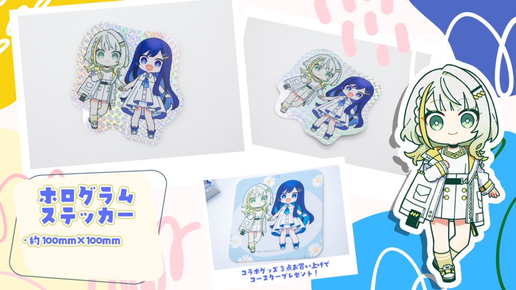 「ふたばすてっぷ2」「つのせのせかい」記念コラボグッズ