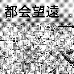 【漫画背景】都会の望遠