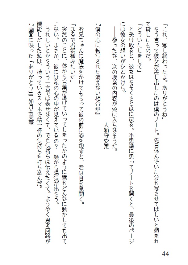 僕は毎秒単位で君に恋をする/彼女にとってたった一人の魔法使い