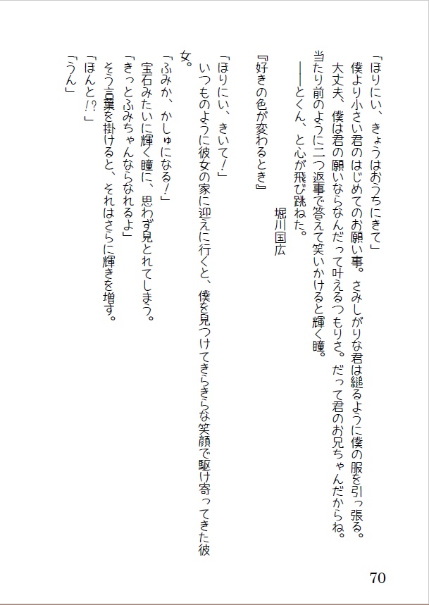 僕は毎秒単位で君に恋をする/彼女にとってたった一人の魔法使い