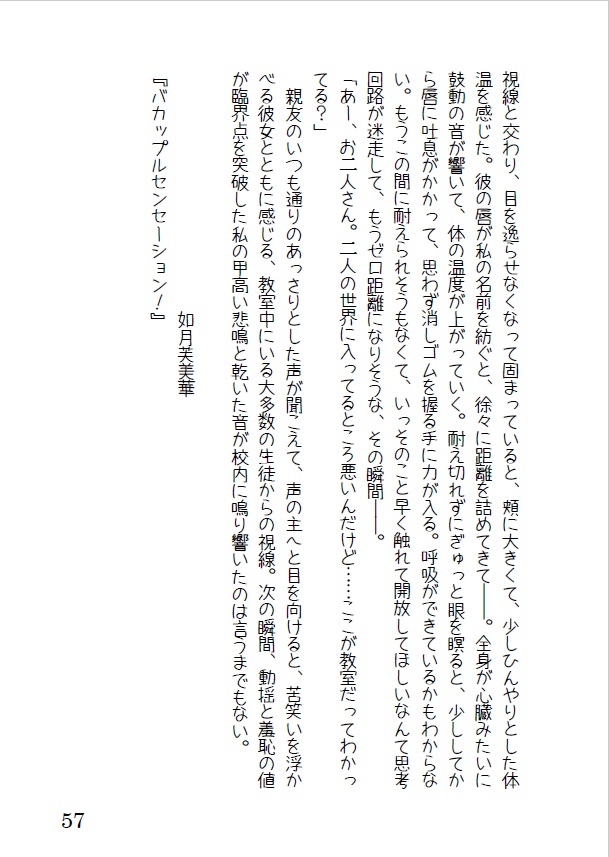 僕は毎秒単位で君に恋をする/彼女にとってたった一人の魔法使い