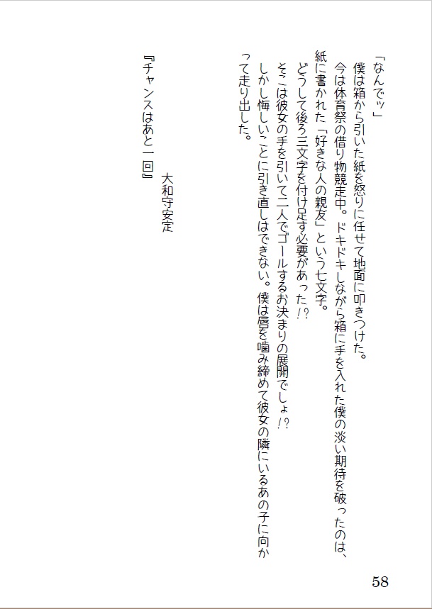 僕は毎秒単位で君に恋をする/彼女にとってたった一人の魔法使い