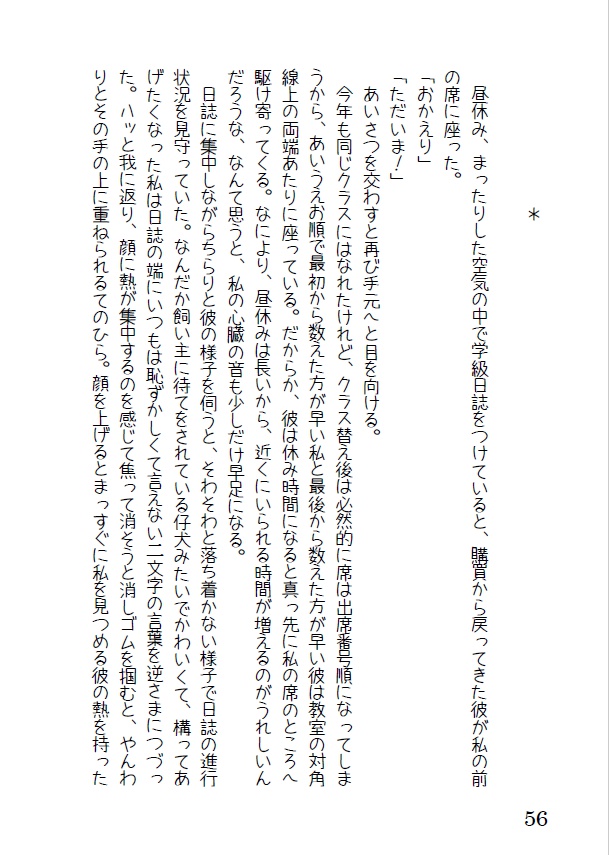 僕は毎秒単位で君に恋をする/彼女にとってたった一人の魔法使い