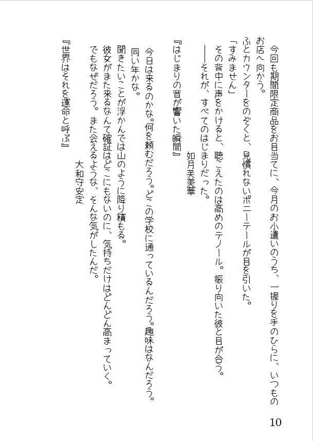 僕は毎秒単位で君に恋をする/彼女にとってたった一人の魔法使い