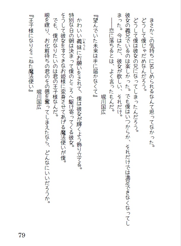 僕は毎秒単位で君に恋をする/彼女にとってたった一人の魔法使い