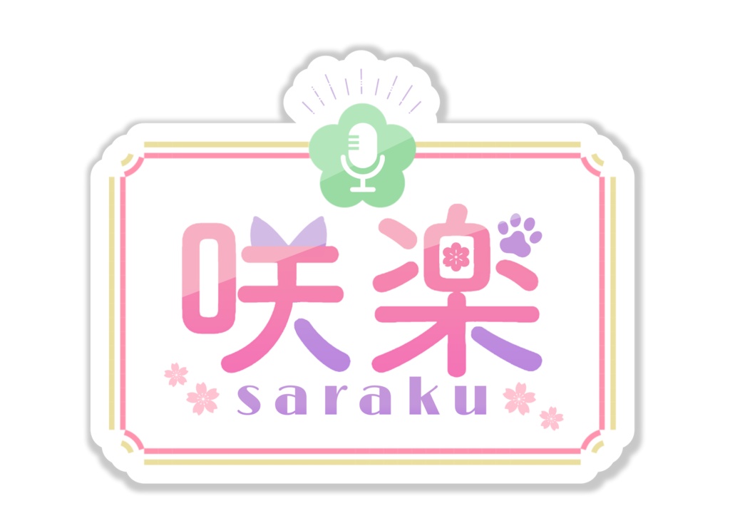  【クラファン用】咲楽罵倒編