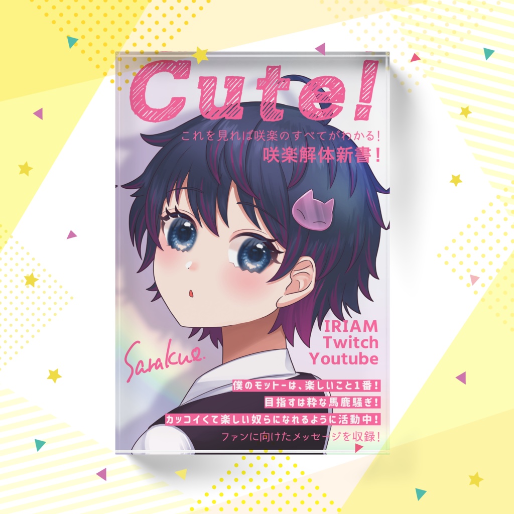 咲楽雑誌表紙風 アクリルブロック