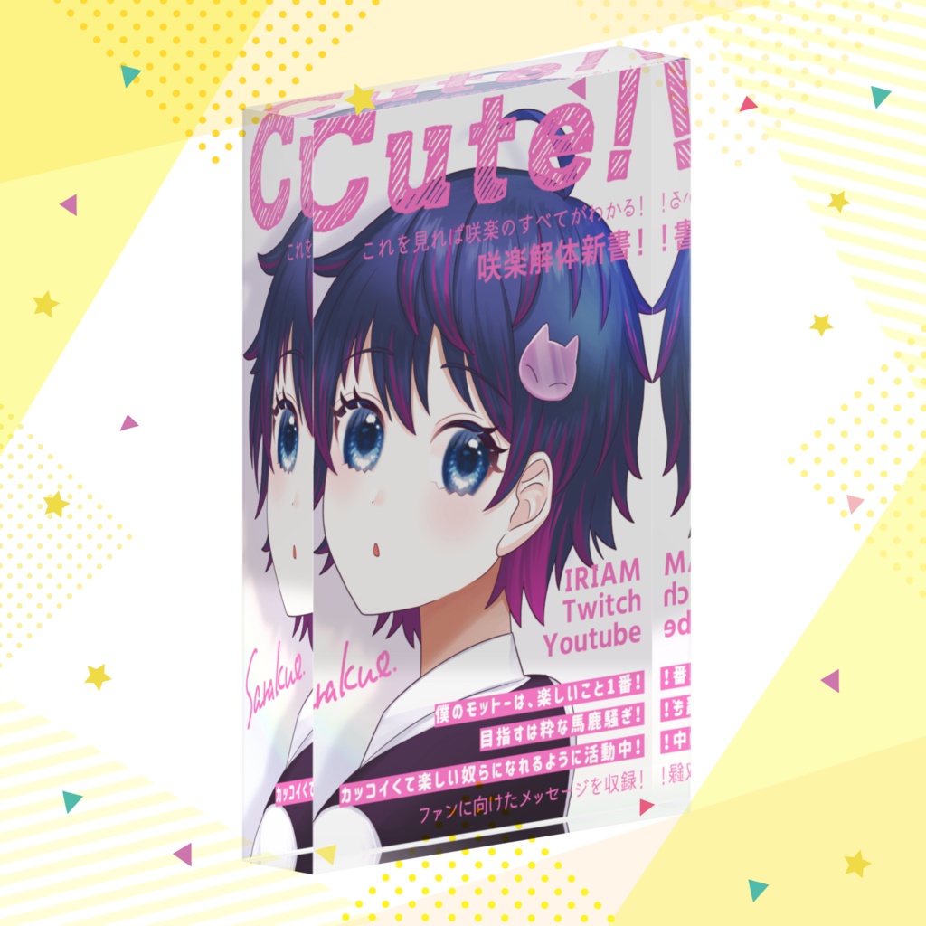 咲楽雑誌表紙風 アクリルブロック