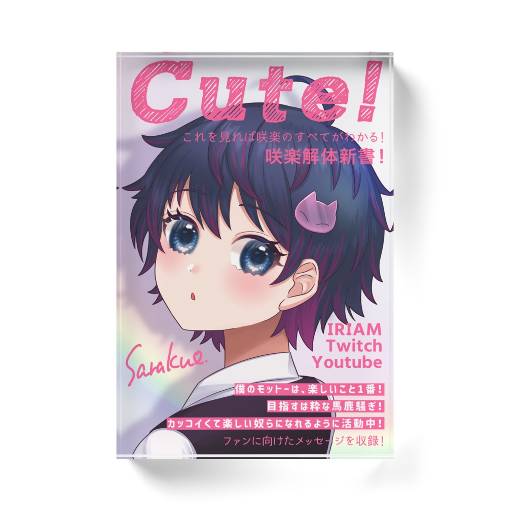 咲楽雑誌表紙風 アクリルブロック