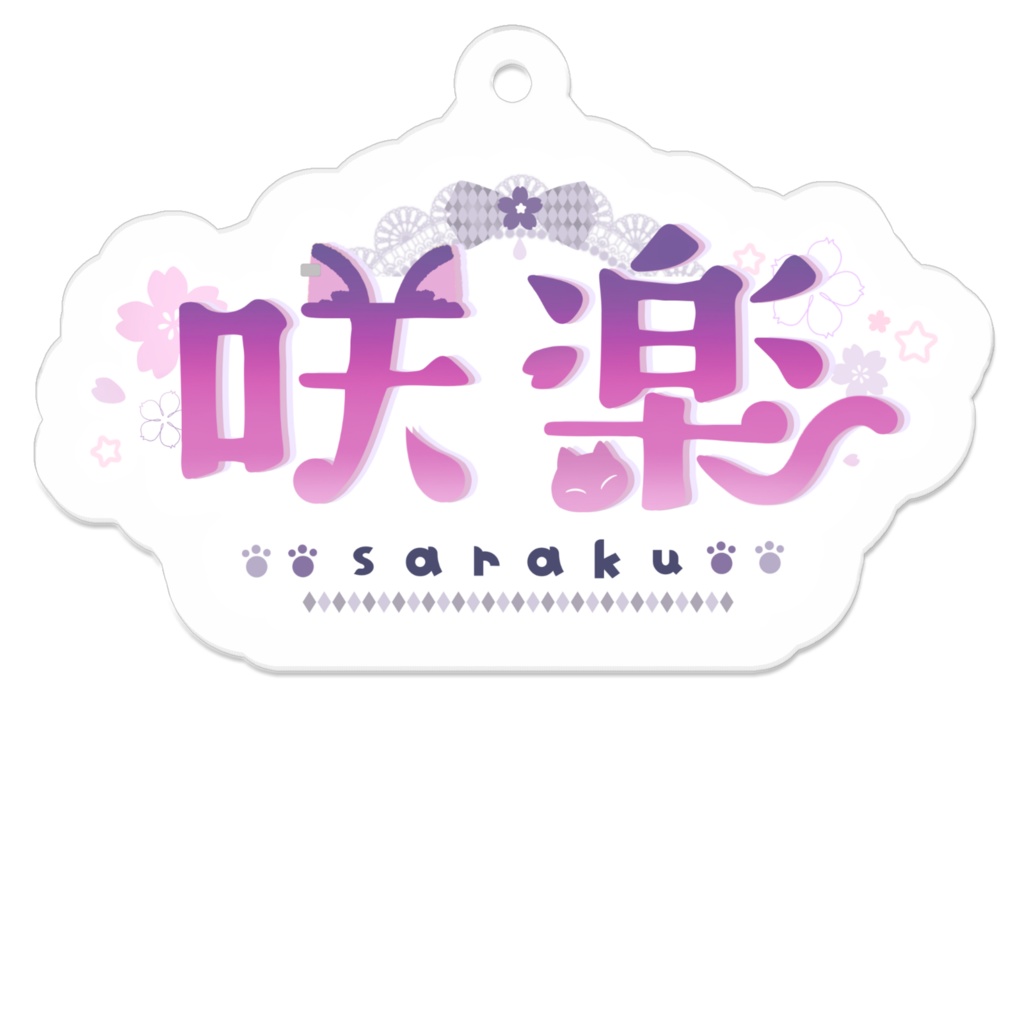 5周年記念　咲楽アクキー