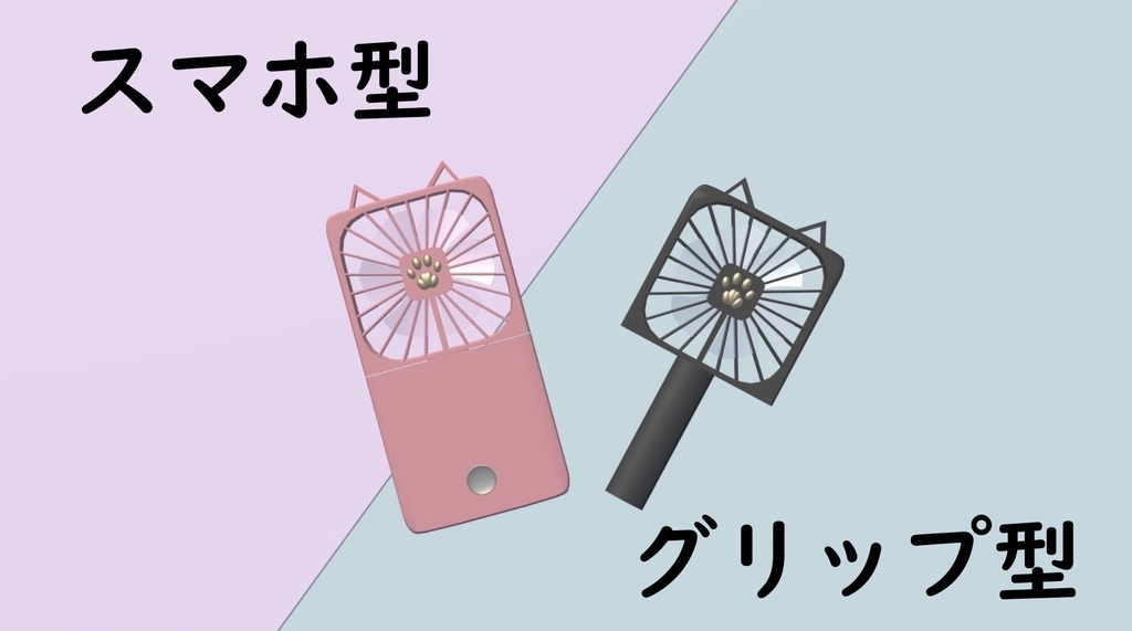 にゃんこ扇風機