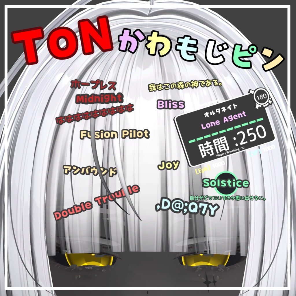 【Free】ToNかわもじピン＋a