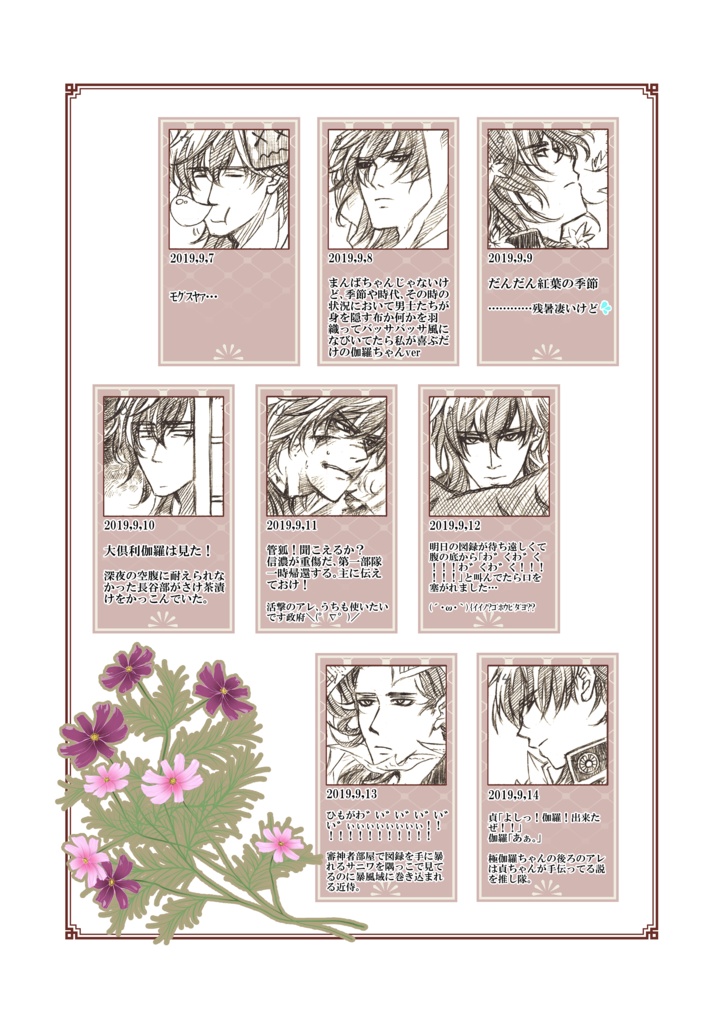 本日の伽羅模様-上-