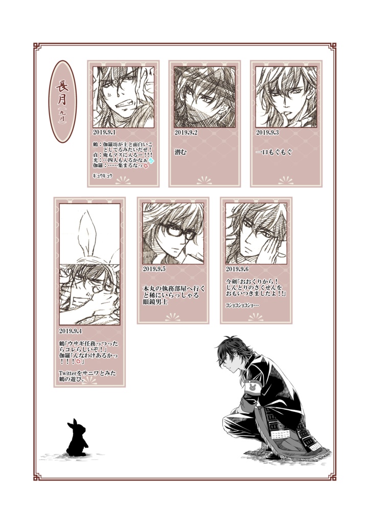 本日の伽羅模様-上-