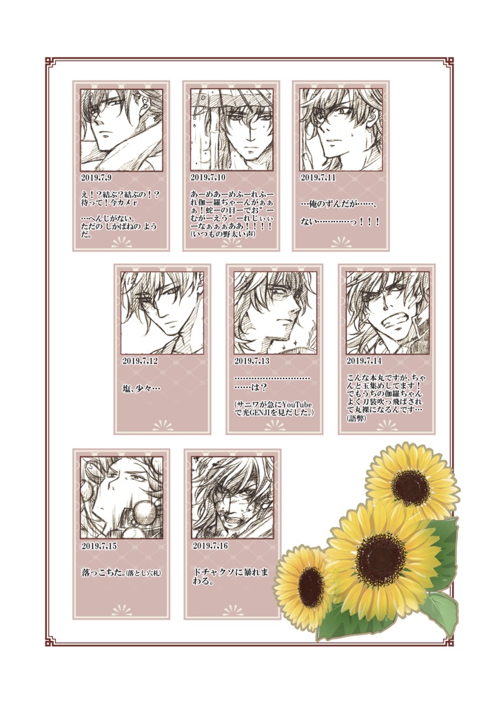 本日の伽羅模様-上-