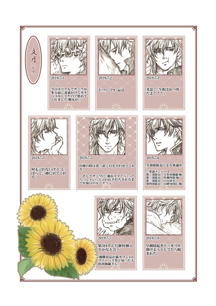 本日の伽羅模様-上-