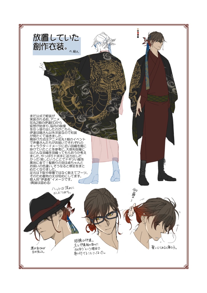 本日の伽羅模様-上-