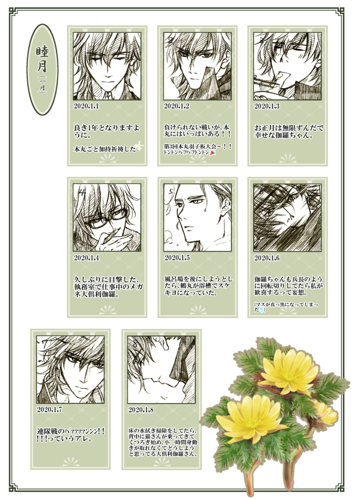 本日の伽羅模様-中-