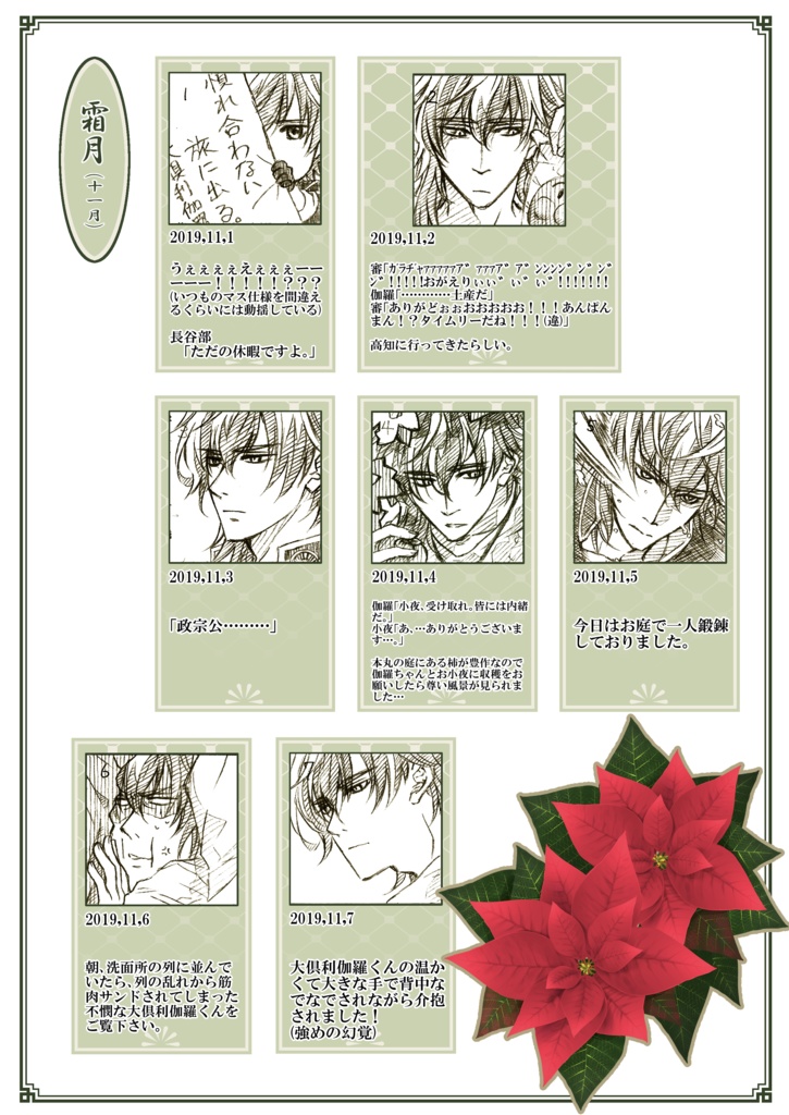 本日の伽羅模様-中-