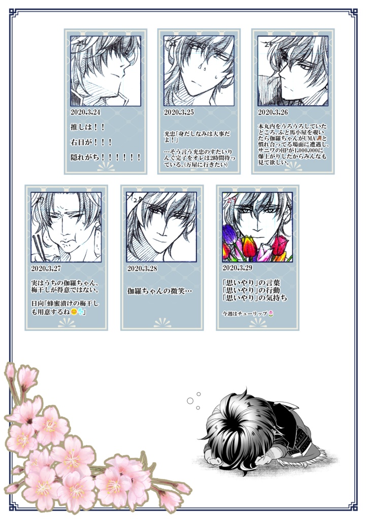 本日の伽羅模様-下-