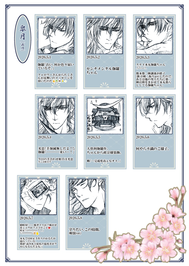 本日の伽羅模様-下-