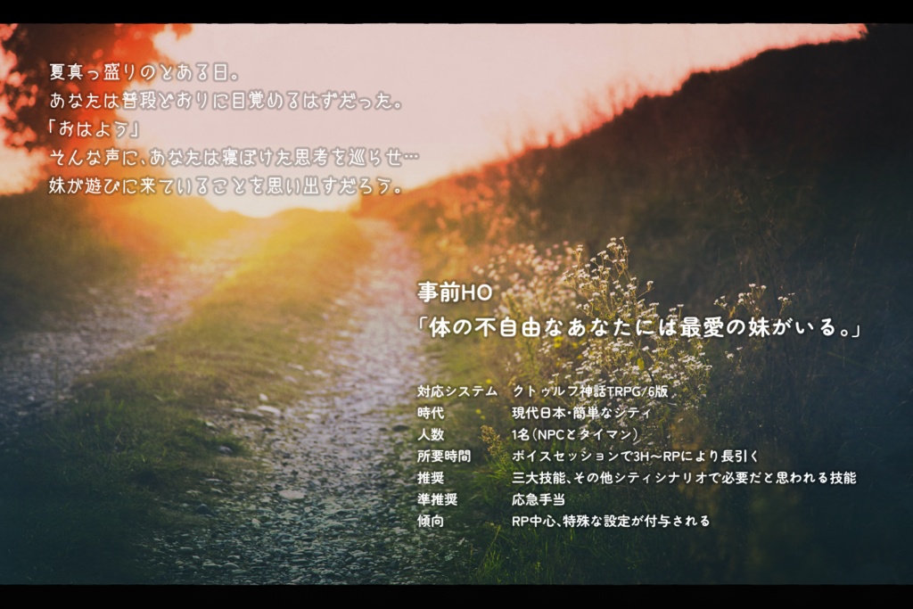 【CoC6版】あなたにそばにいてほしい