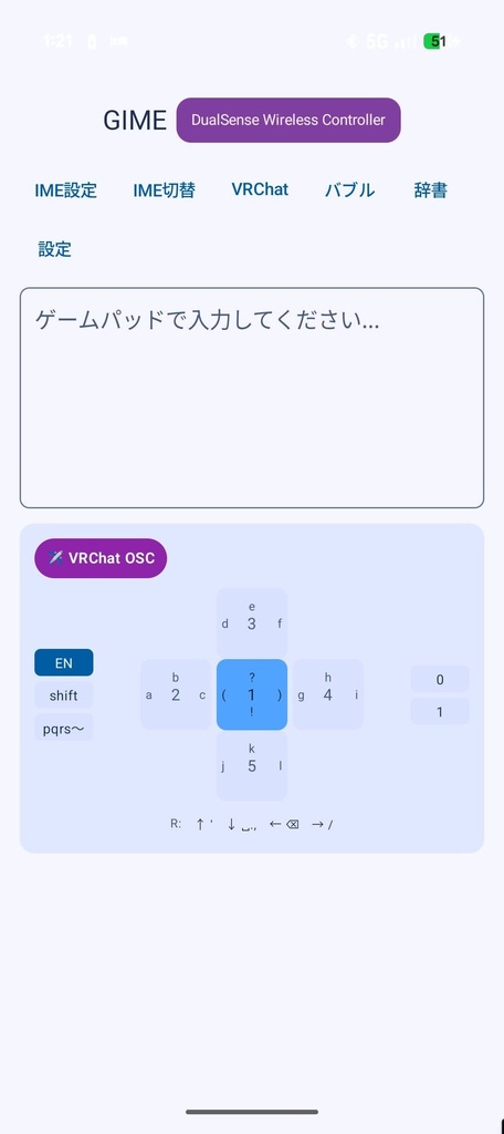 【無料】【OSC対応】GiME - ゲームコントローラーで文字が入力できるAndroid用IME/アプリ
