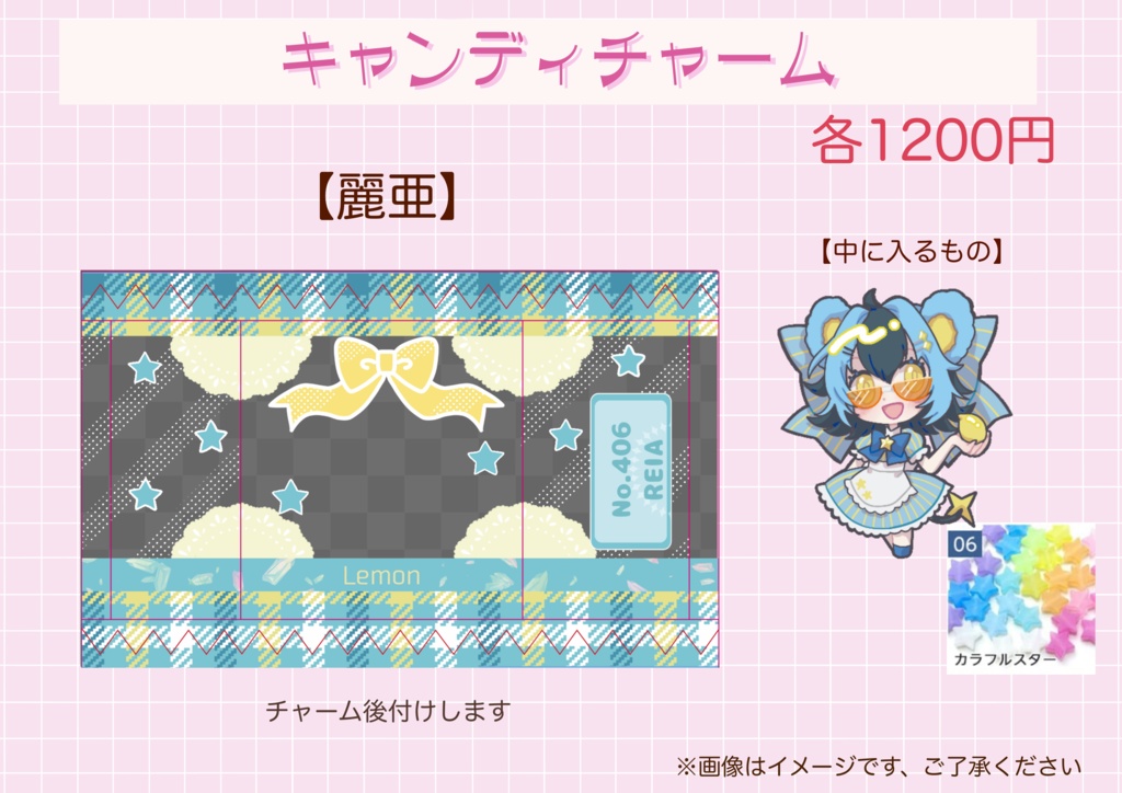 キャンディチャーム