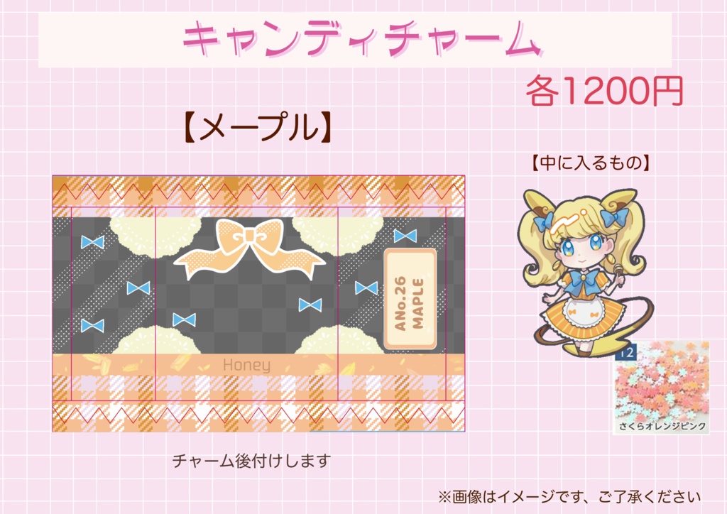 キャンディチャーム