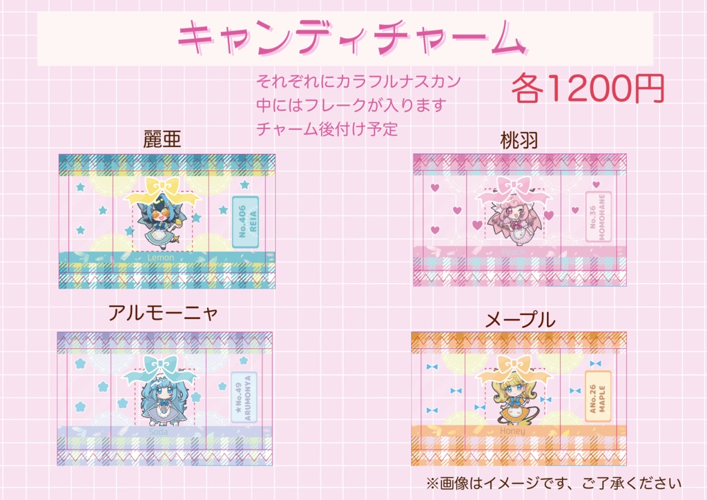 キャンディチャーム