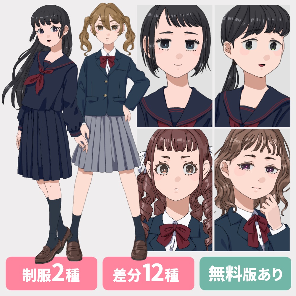 【無料あり】立ち絵素材　女学生6人　セット・単体あり