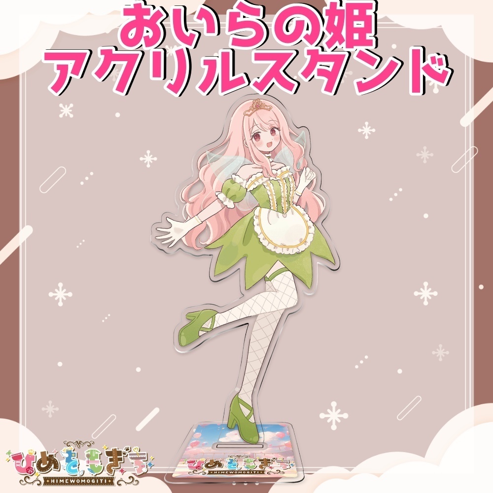 リアイベおいらのひめをもぎち限定グッズ