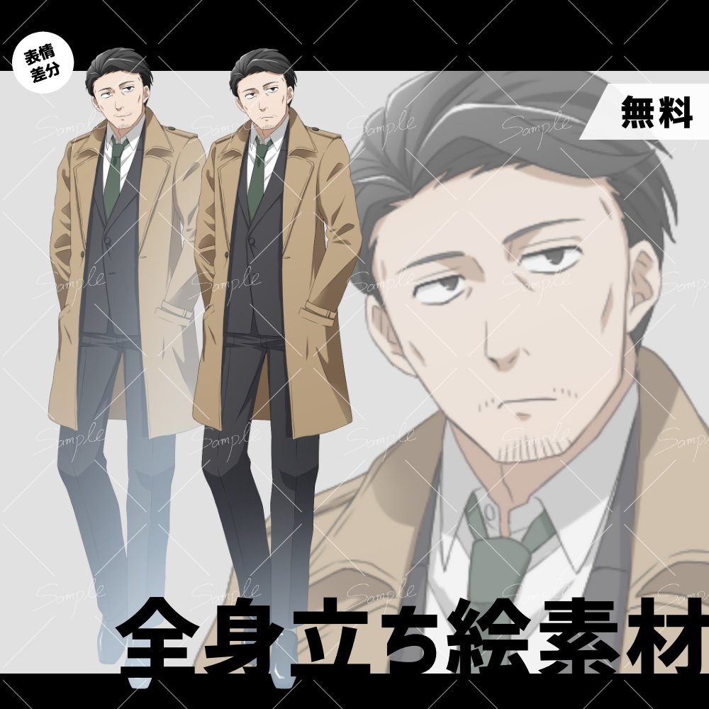 【無料】全身立ち絵_男性_おじさん