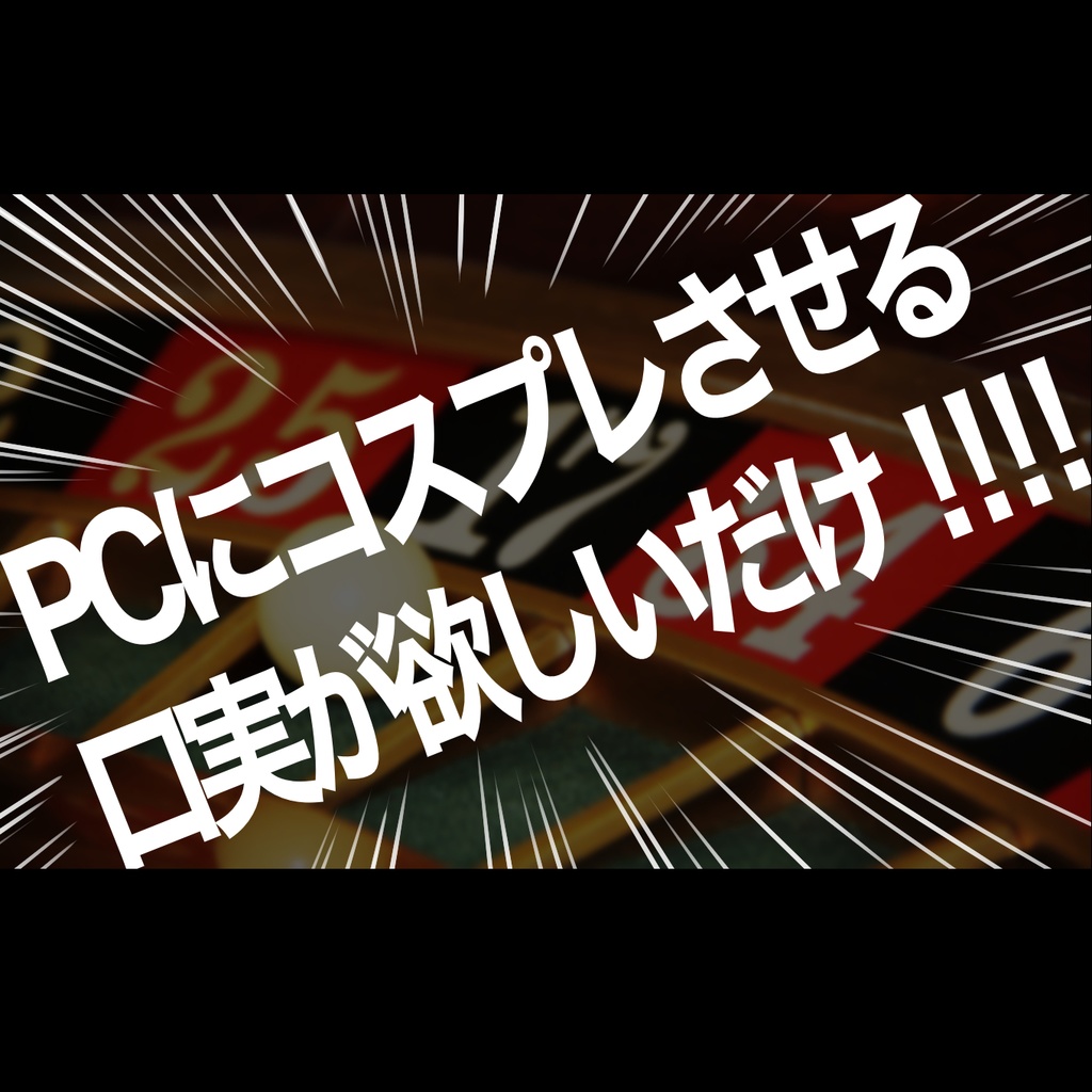 【DX3rd/本文無料】Renegade Jackpot!! SPLL:E113031