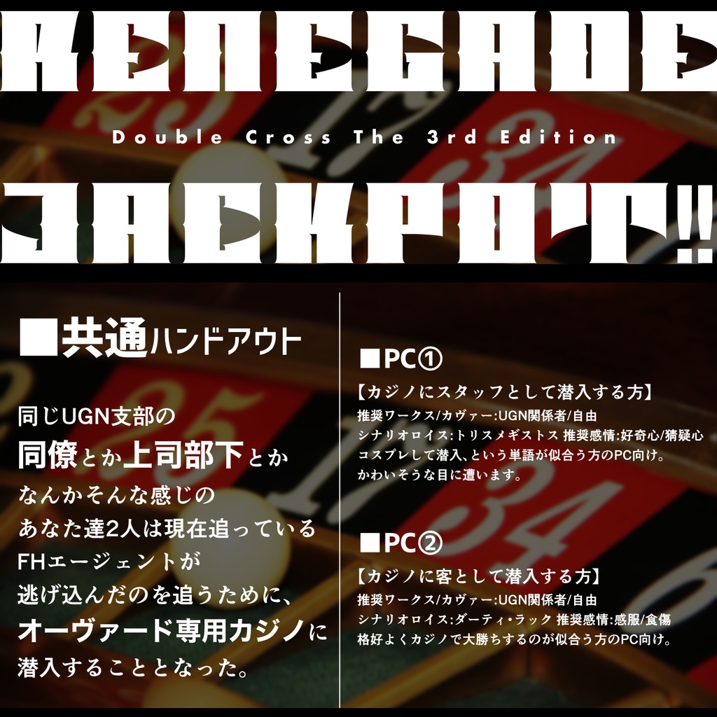 【DX3rd/本文無料】Renegade Jackpot!! SPLL:E113031