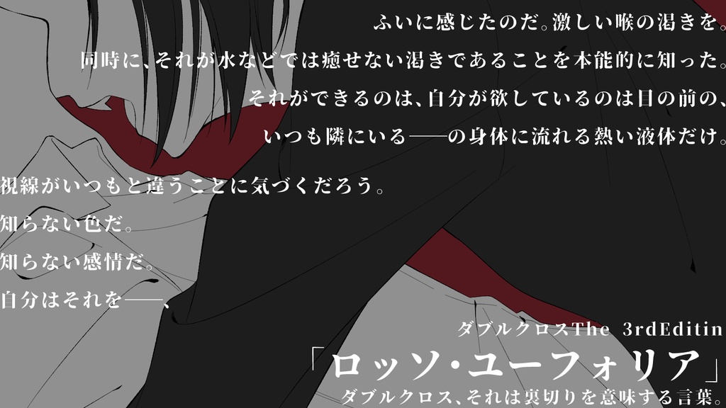 【DX3rd/本文無料】ロッソ・ユーフォリア SPLL:E113042