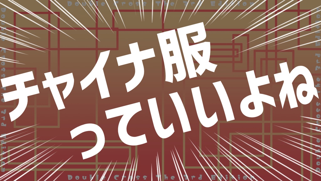 【DX3rd】已己巳己ミクスアップ
