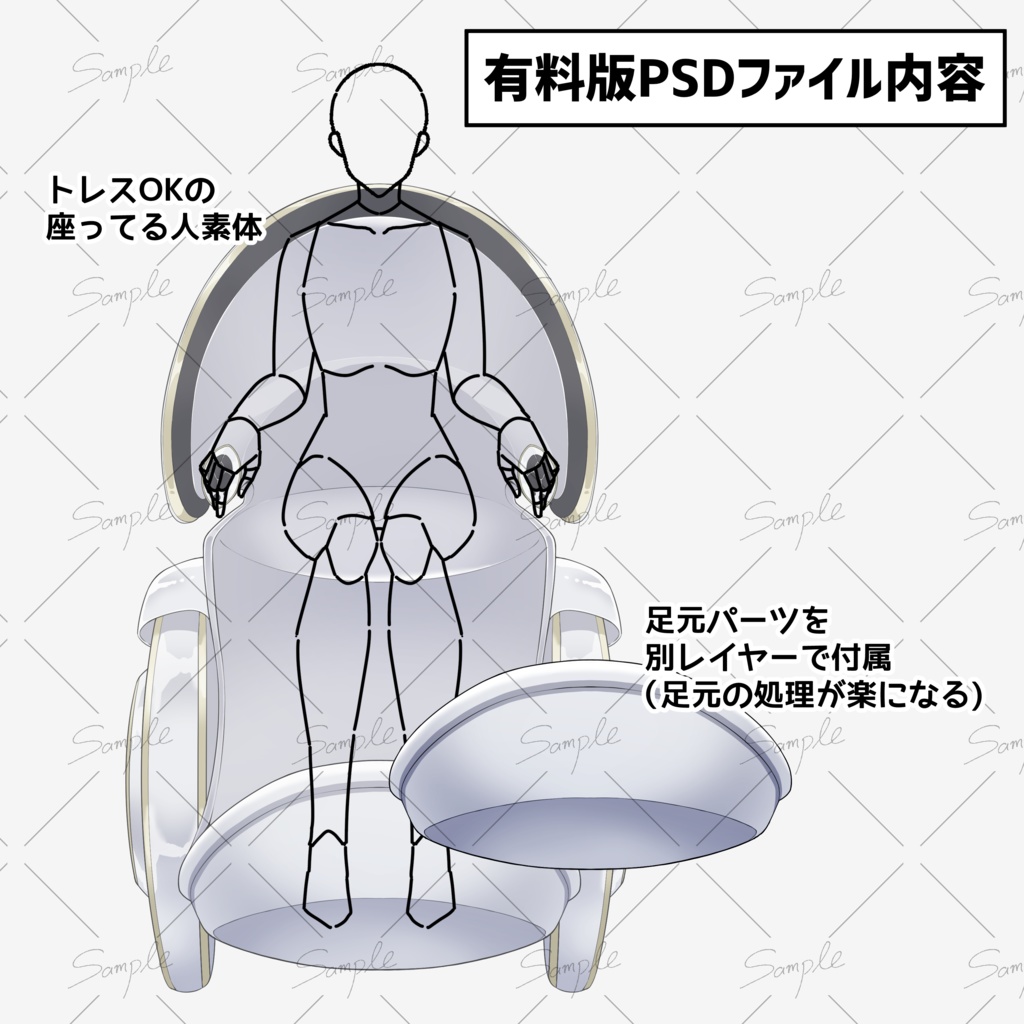 【無料あり】立ち絵素材 なんちゃって近未来風車椅子