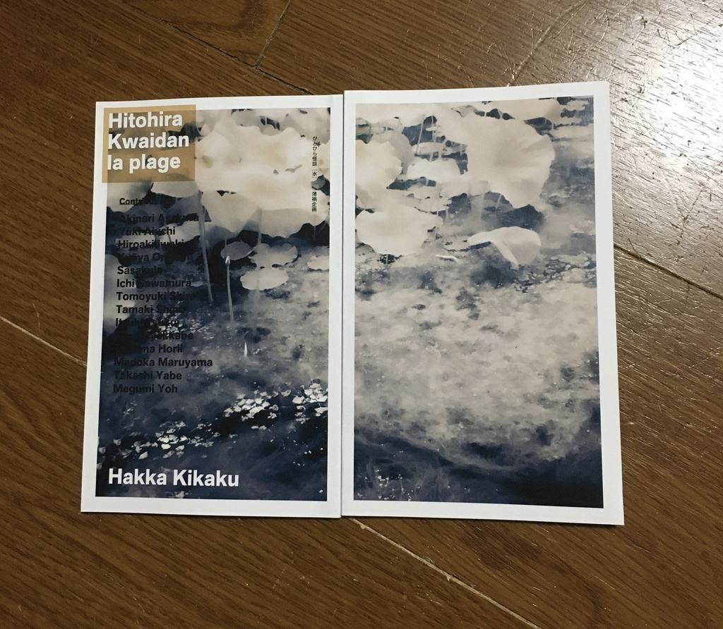 ひとひら怪談【la plage】──水── No.03