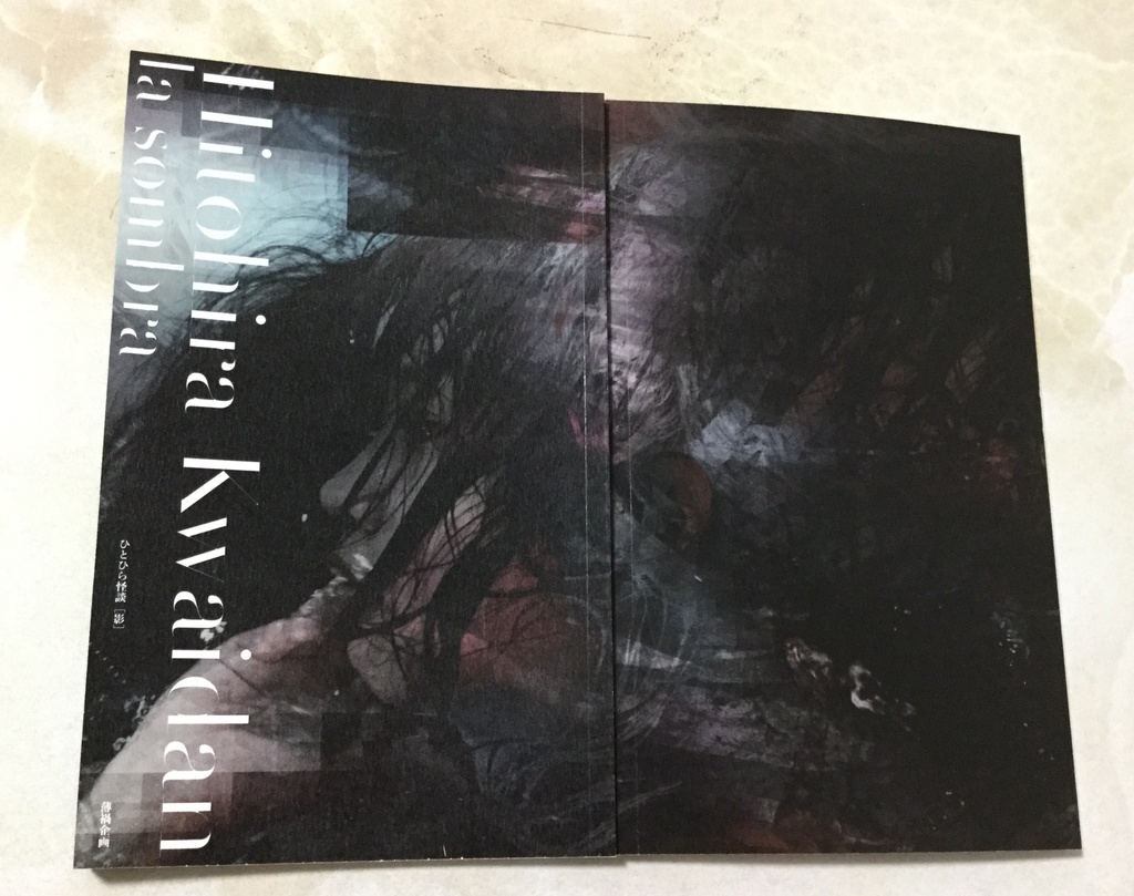 ひとひら怪談【la sombra】──影── No.04