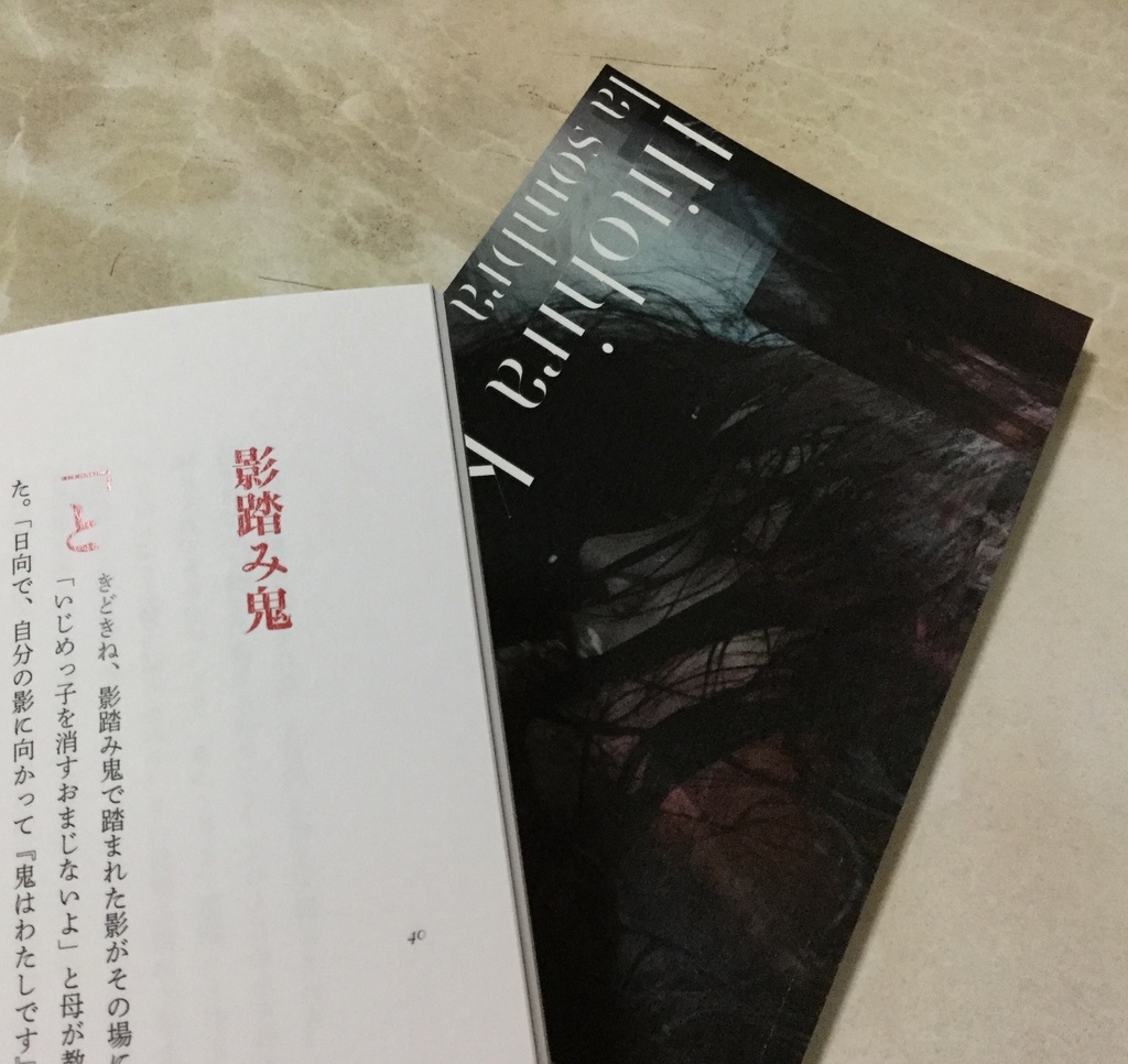 ひとひら怪談【la sombra】──影── No.04